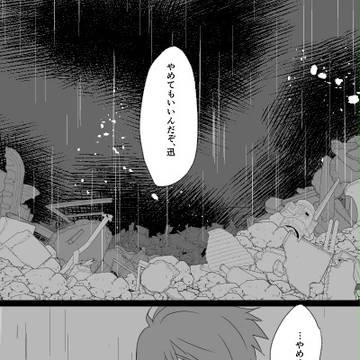 「やめてもいい」って言われる迅さん＠お題より