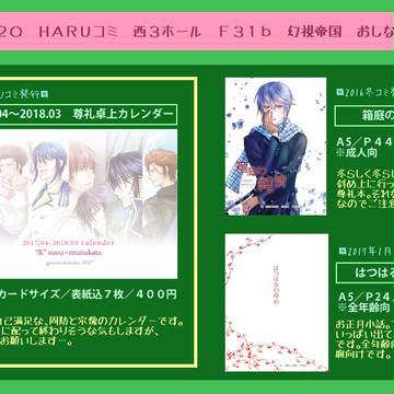３月２０日　ＨＡＲＵコミ　　お品書き