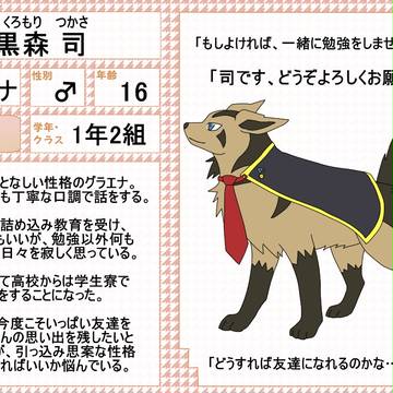 【ぽけCLT】黒森 司【高校生】