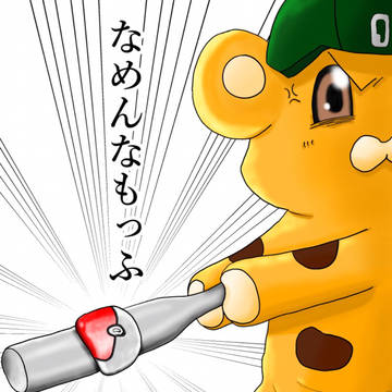 ボン太くん