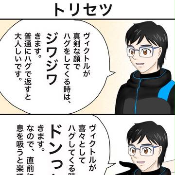トリセツ YOI4コマ