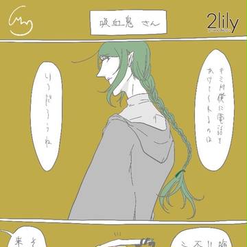 吸血鬼さん