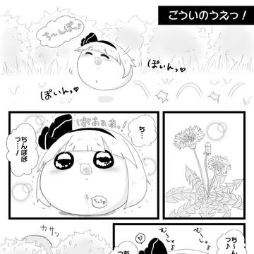 たんっぺん!