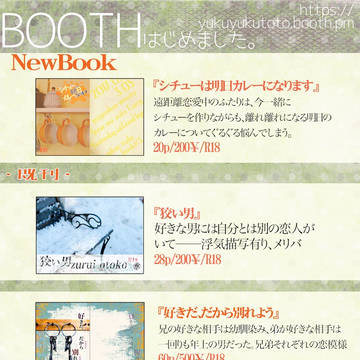 【創作BL】BOOTH通販はじめました【小説】