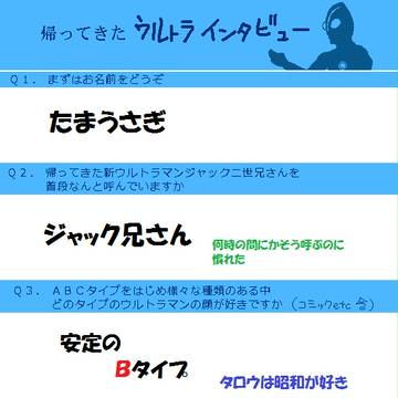 【帰ってきたウルトラインタビュー】答えさせていただきました。