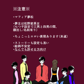 マフィア夢松