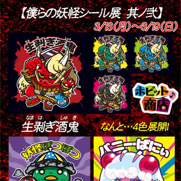 自作シールイベント