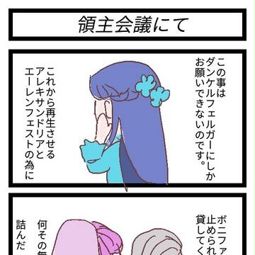 領主会議にて