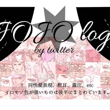 JOJO LOG 2