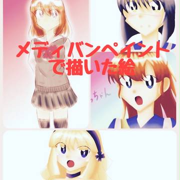 メディバンペイントで描いた絵まとめ