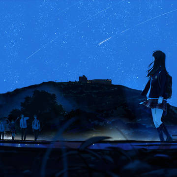 星見る頃を過ぎても