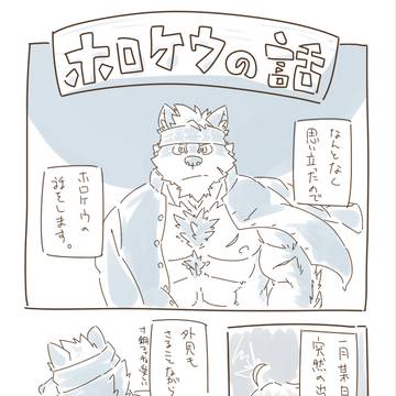 ホロケウ詰め合わせ