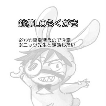 銃夢LO