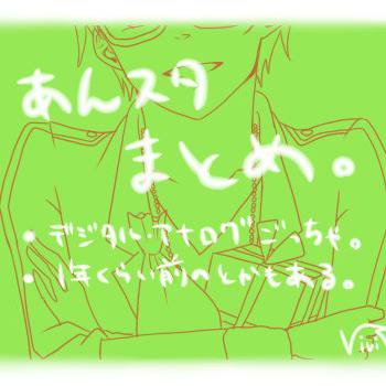 あんスタまとめ