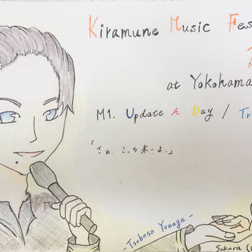 代永翼さん キラフェスのあぷで