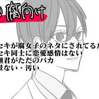 【一応腐向け】まんがとらくがき
