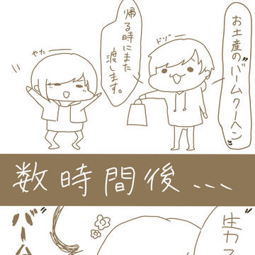 お土産もらった話