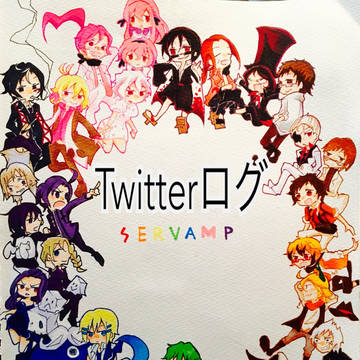 Twitterログ