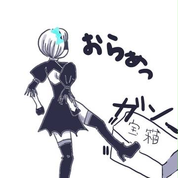 ニーア 2B 足で開ける子