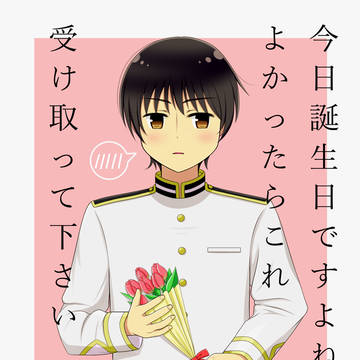 友人の誕生日に