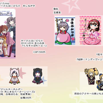シンデレラ☆ステージ5step告知