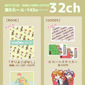 【春コミ22】お品書き・新刊サンプル