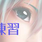 厚塗り練習