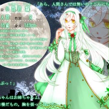 【月落】小鳥遊 鶫【人間】