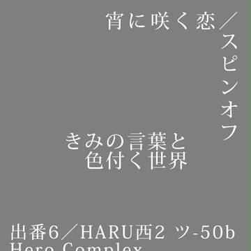 3/20新刊サンプル（轟飯／小説）