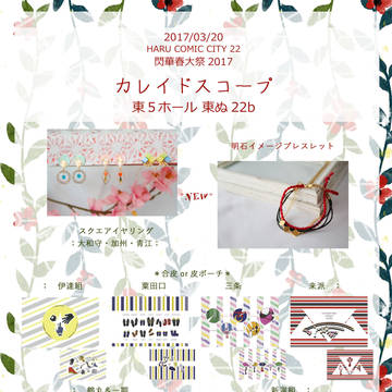 2017/3/20おしながき