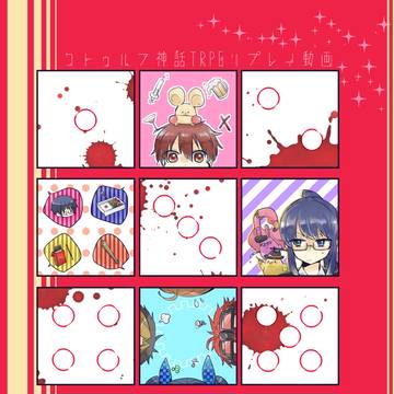 【CoCリプレイ動画】春コミ新刊【三次創作】