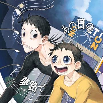 【春コミ】あの日の夢路で逢いましょう