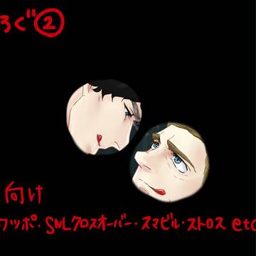 ついろぐ②
