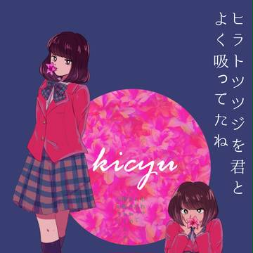 かわいいあの子達