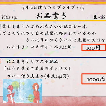 【僕ラブ15】お品書き【生‐18】