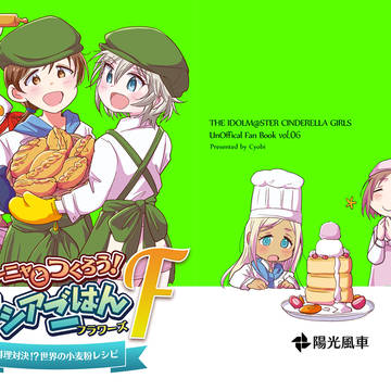シンステ5新刊 「アーニャとつくろう！ロシアごはんF」
