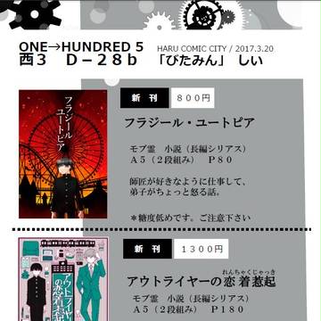 【OH5】お品書き+サンプル