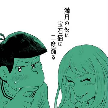 満月の夜に宝石猫は二度踊る7