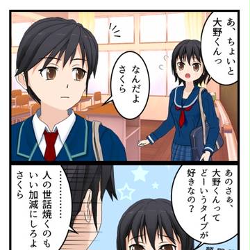 まる子と大野くん