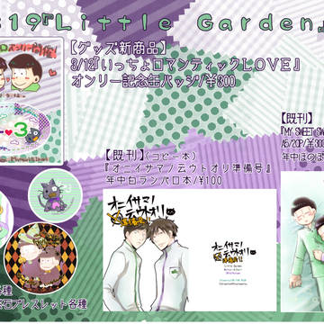 3月12日『いっちょロマンティックLOVE』お品書き
