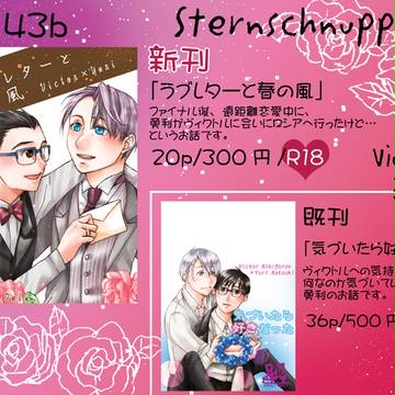春コミおしながきと通販のお知らせ【ヴィク勇】