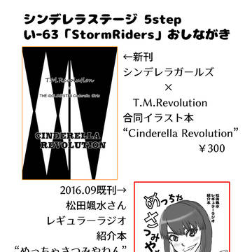 シンデレラステージ5stepおしながき