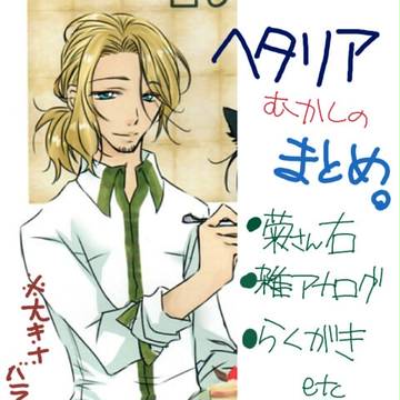 APHらくがき