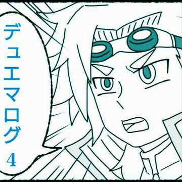 デュエマログ4