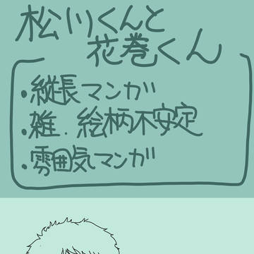 【HQ】松川くんと花巻くん【松→花】