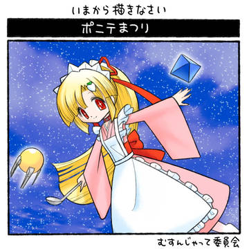 ｂてんさいさん誕生日の動かないほうとポニテまつりとかー