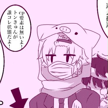 不良なトンきゅんはいいぞ