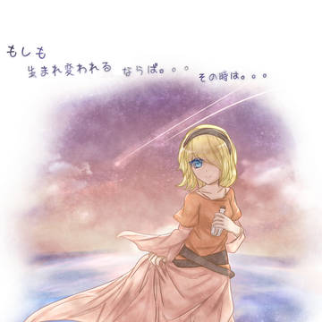 もしも