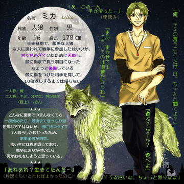 【月落】ミカ【人狼】
