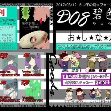 【03/12】お品書き【6魂大阪】